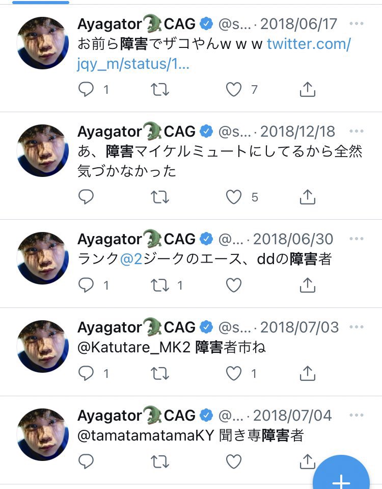 Ayagator　アヤゲーター　問題発言