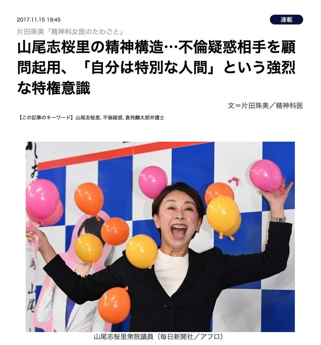 山尾志桜里　特権意識