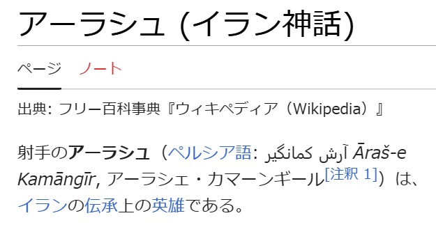 中村アラシュの名前の由来